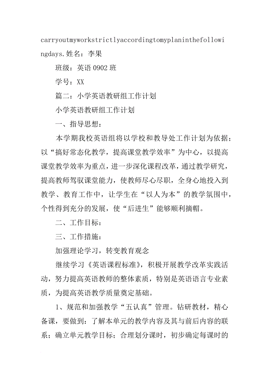 时间计划,英语_第3页