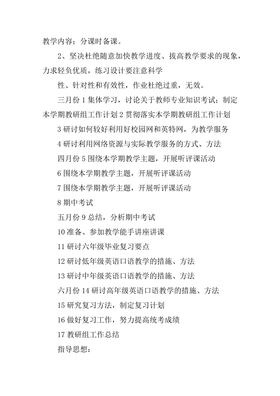 时间计划,英语_第4页