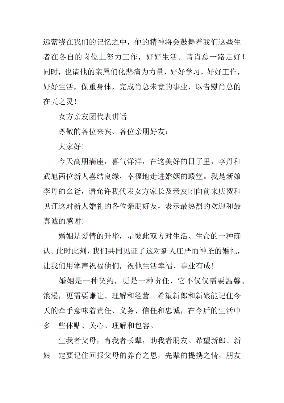 生前亲友代表讲话_第2页