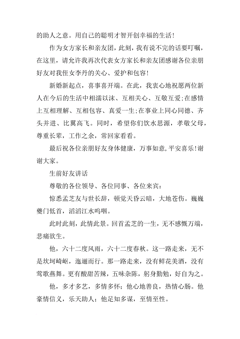 生前亲友代表讲话_第3页