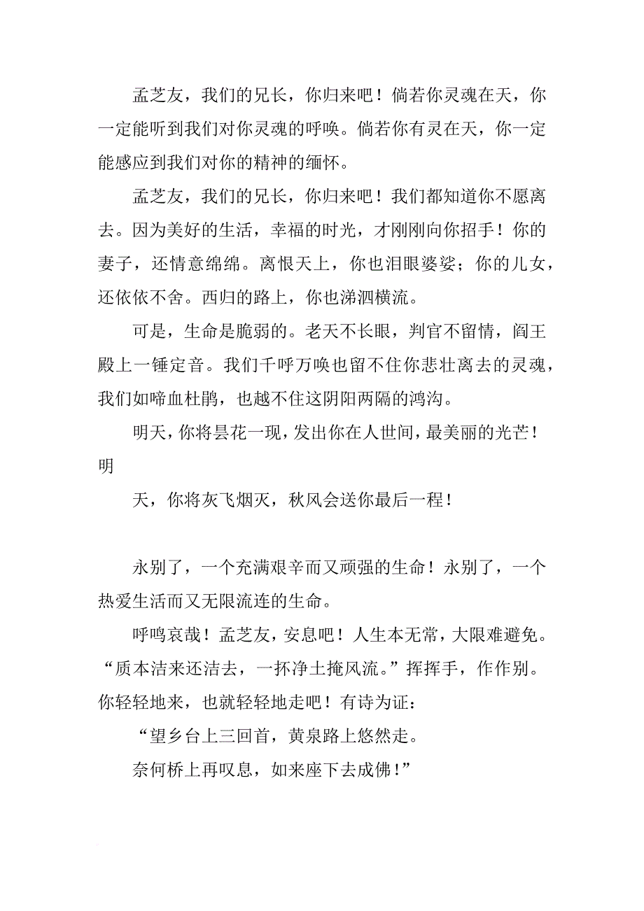 生前亲友代表讲话_第4页