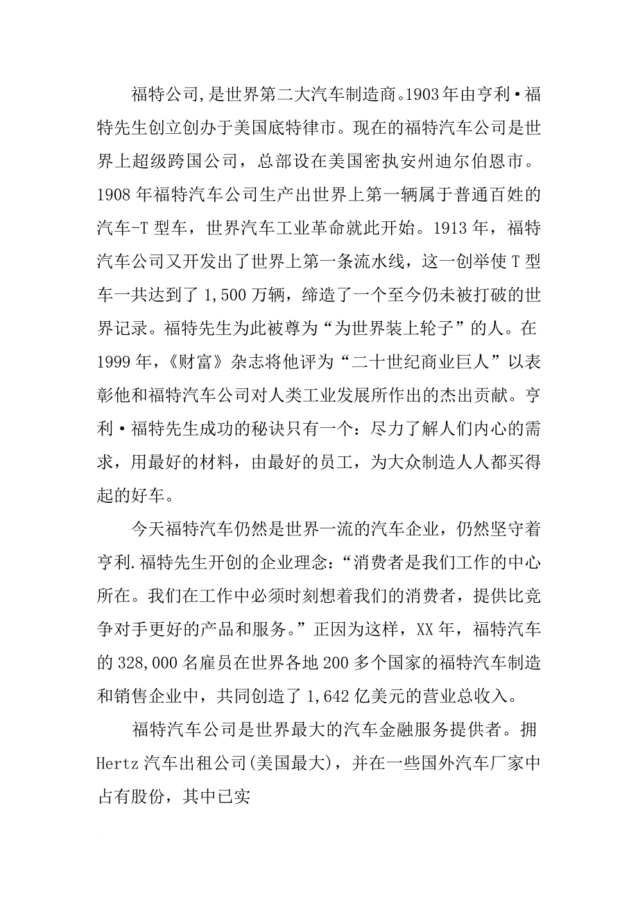 福特社会责任报告_第3页