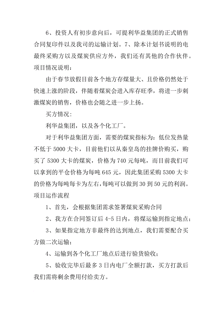 某工厂每月计划用煤q吨_第2页