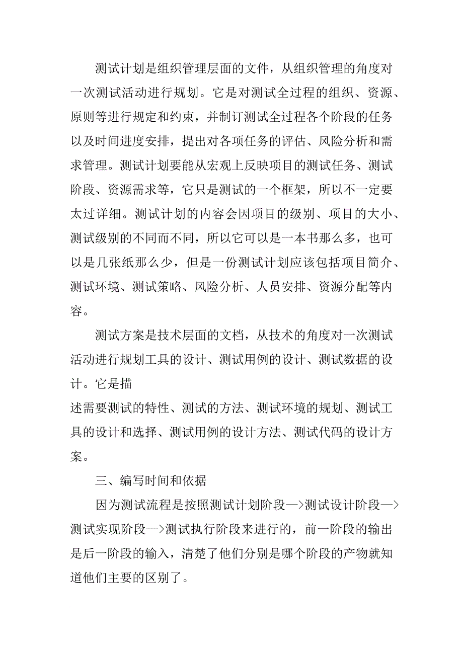 测试计划,目的_第4页