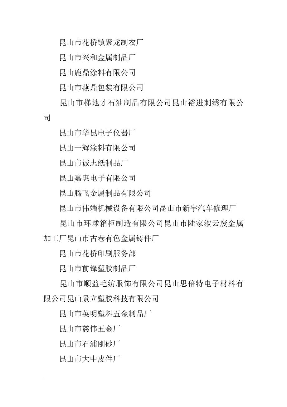 昆山塑胶材料有限公司_第4页