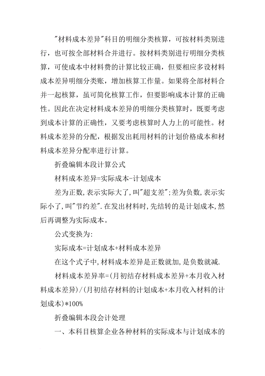 月初结存材料成本差异_第2页