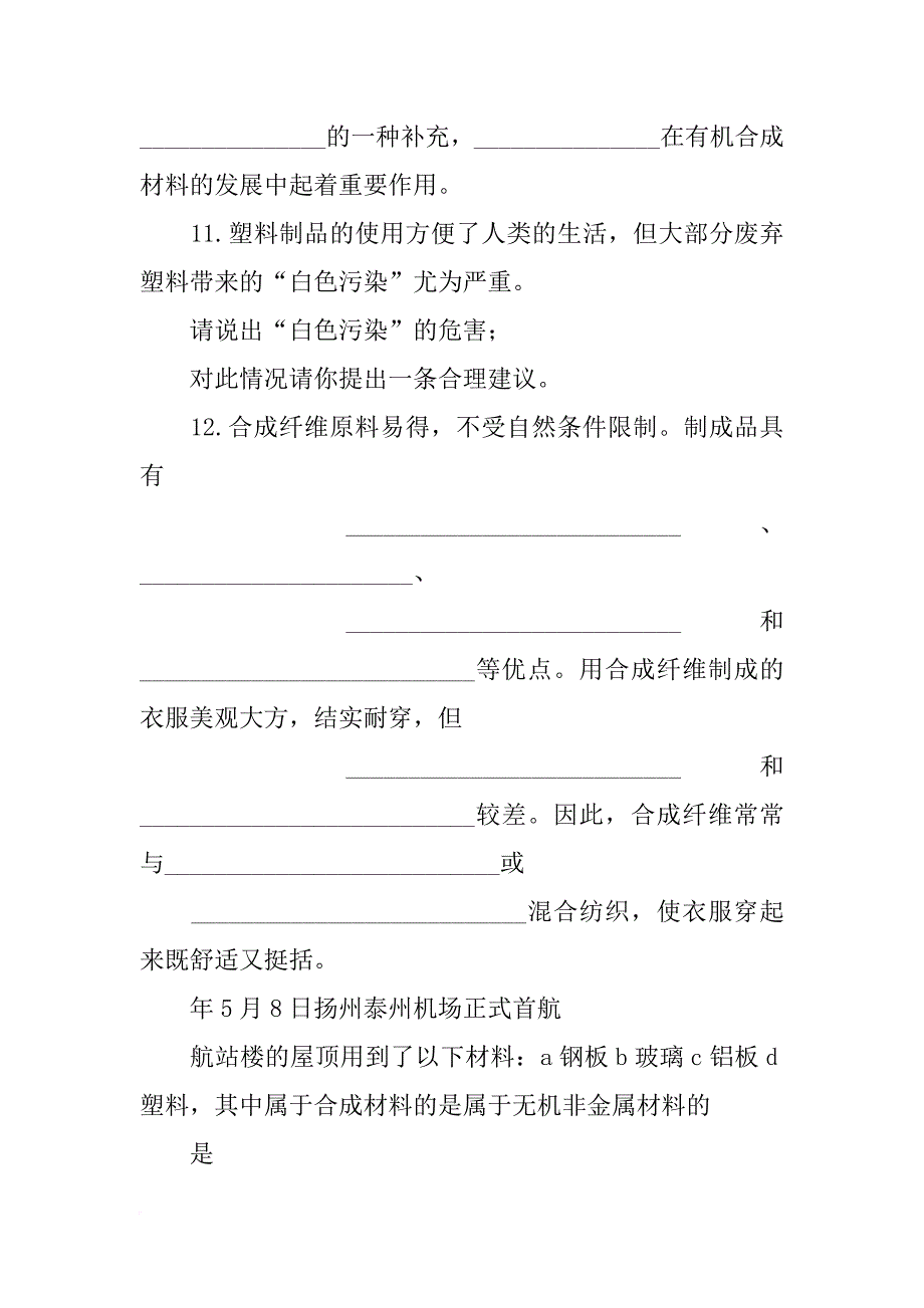 有机合成材料有哪些_第3页