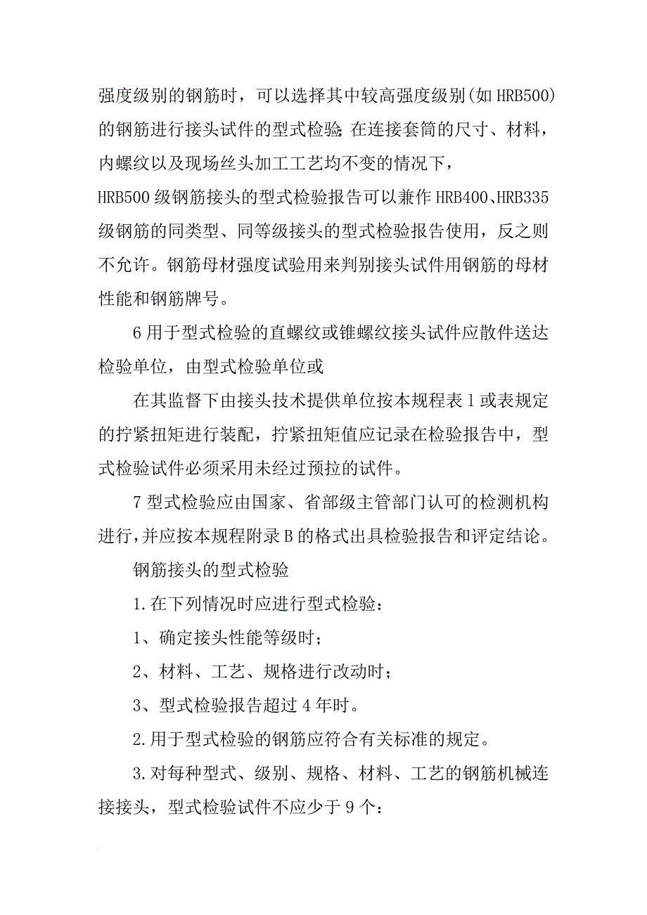 直螺纹钢筋接头型式检验报告_第2页