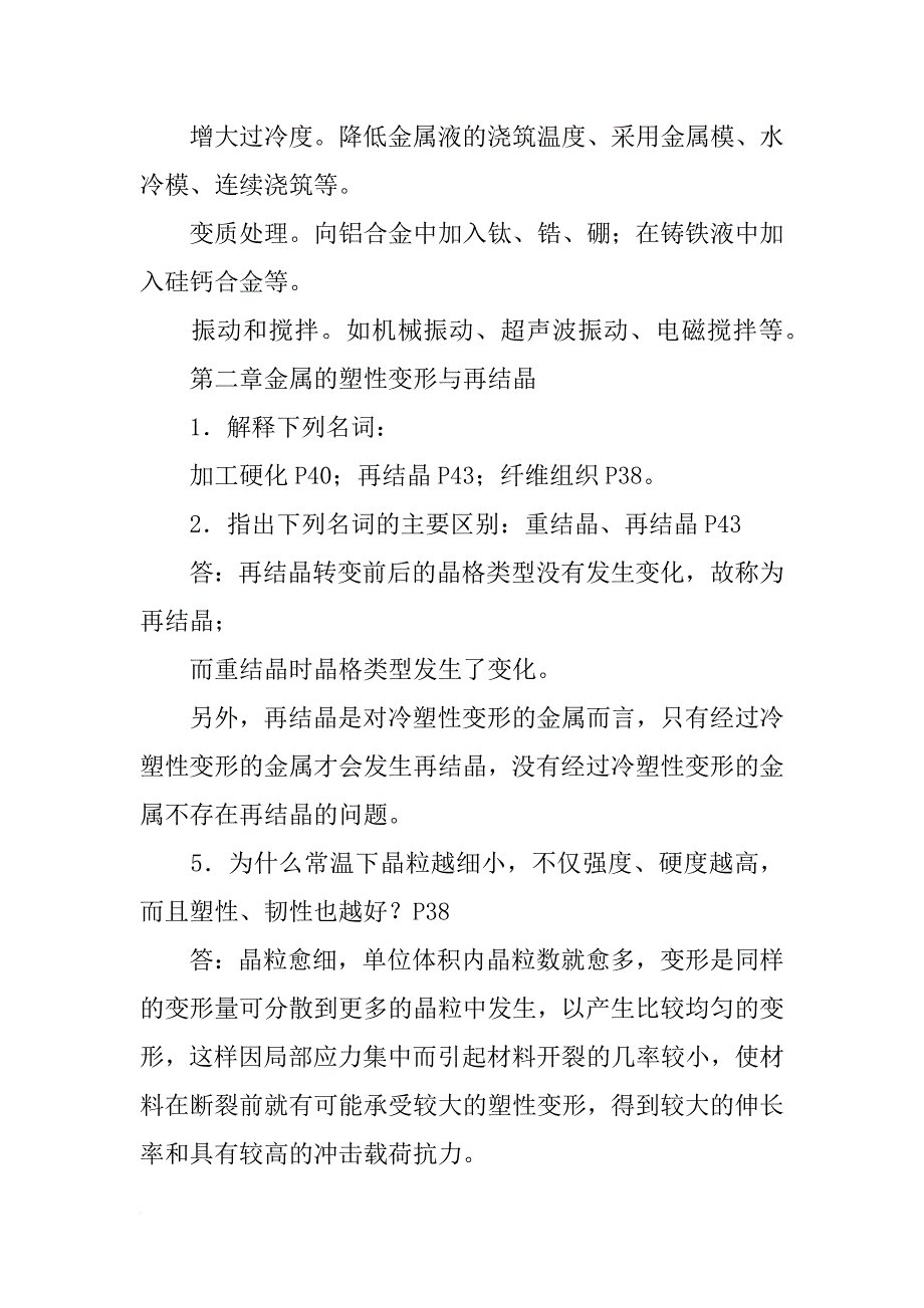 机械工程材料,将45钢和t12钢分别加热到700℃,770℃_第2页