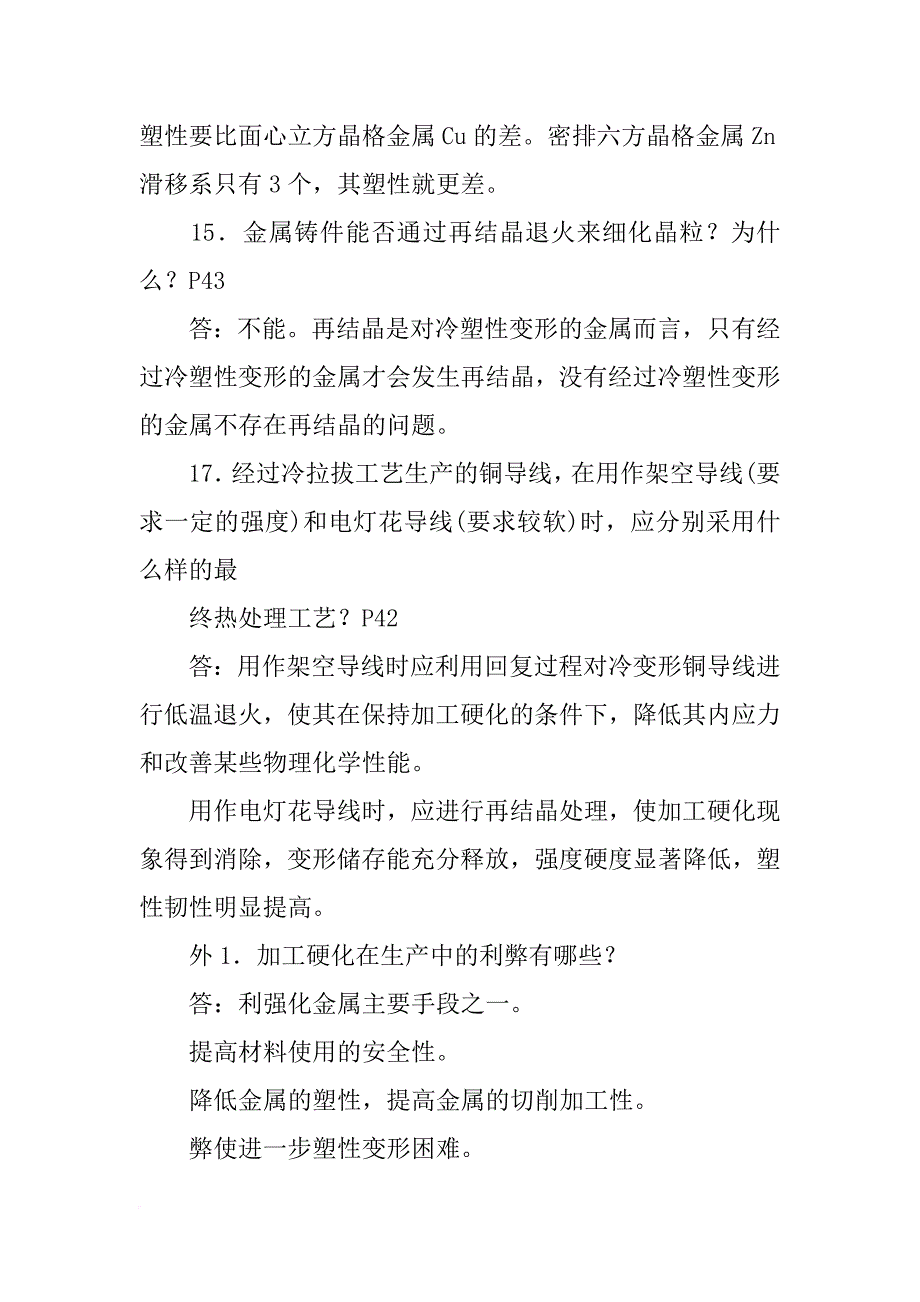 机械工程材料,将45钢和t12钢分别加热到700℃,770℃_第4页