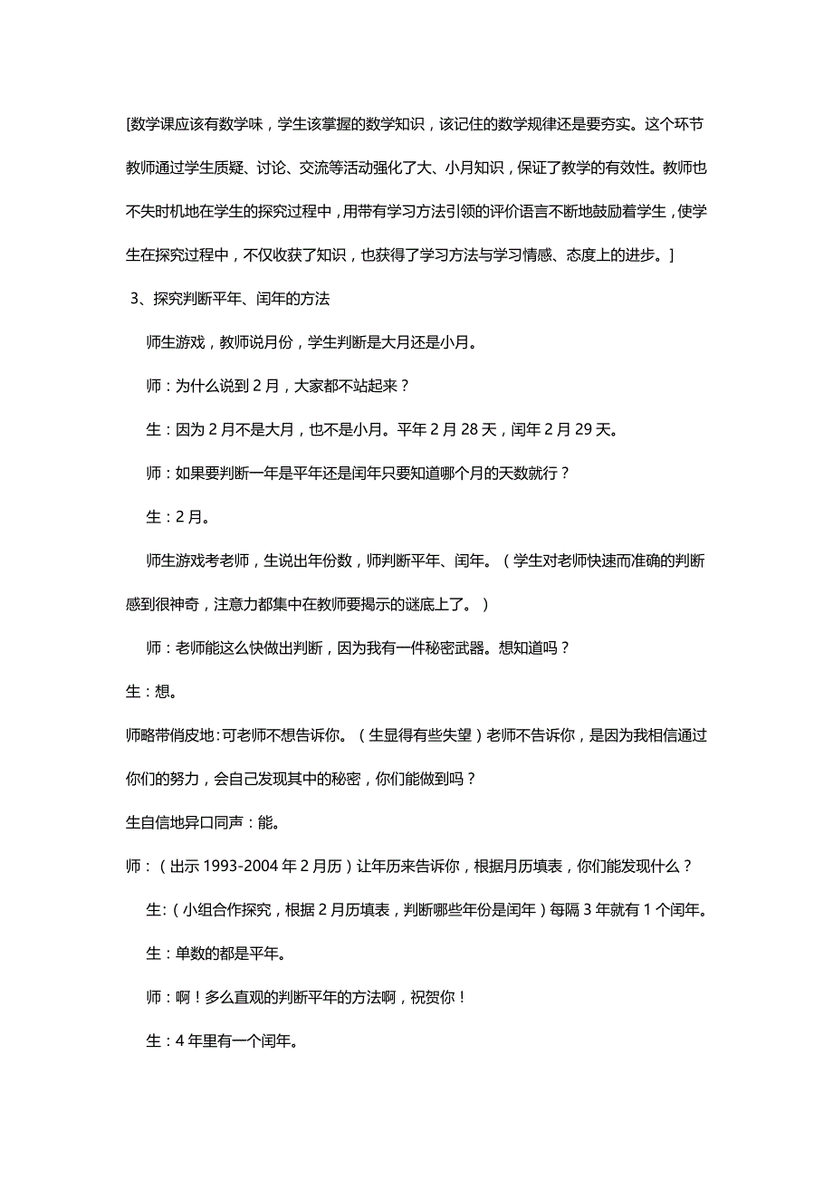 北师大三年级数学上册评《年历告诉你》一课[名师]_第4页