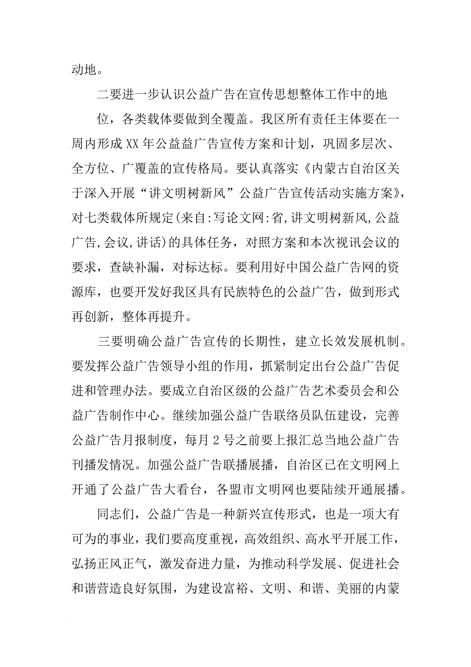 省,讲文明树新风,公益广告,会议,讲话_第2页