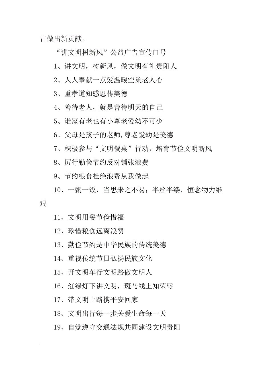 省,讲文明树新风,公益广告,会议,讲话_第3页