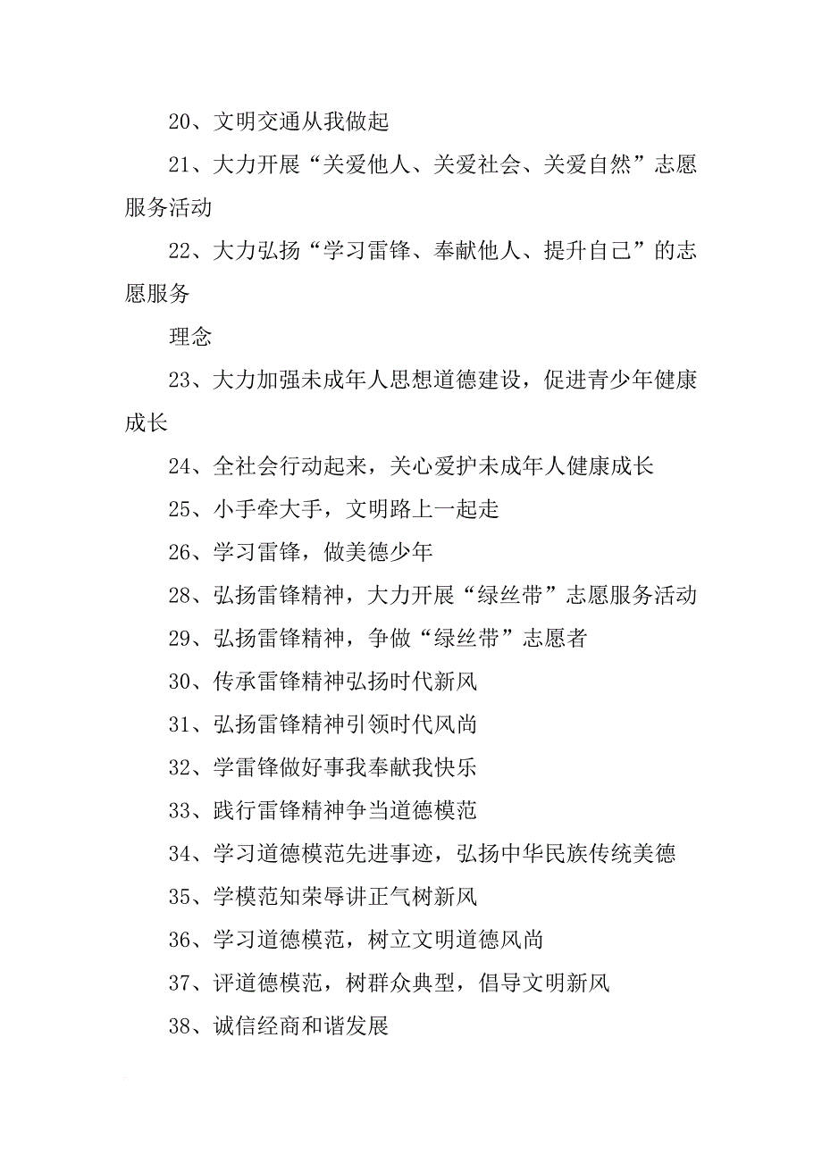 省,讲文明树新风,公益广告,会议,讲话_第4页