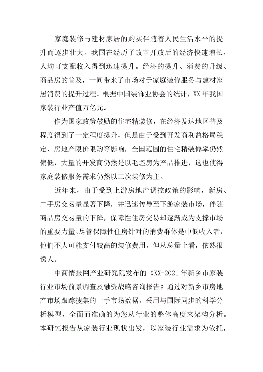 新乡市室内装修市场材料在哪里_第2页