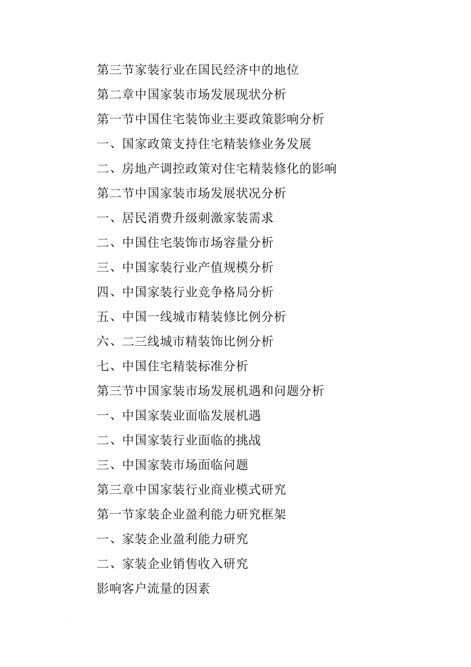 新乡市室内装修市场材料在哪里_第4页