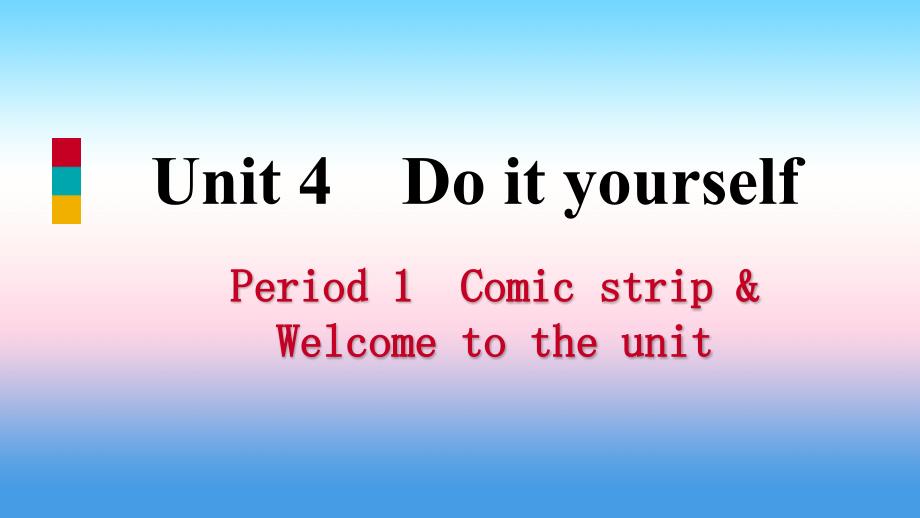 2018年秋八年级英语上册 unit 4 do it yourself period 1 comic strip & welcome to the unit导学课件1 （新版）牛津版_第1页