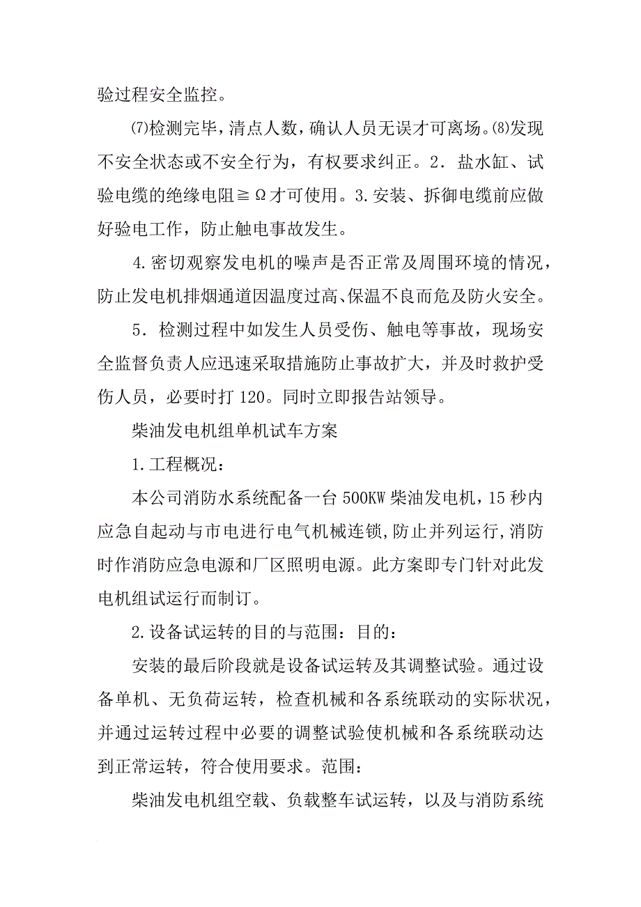 柴油发电机组调试报告_第4页