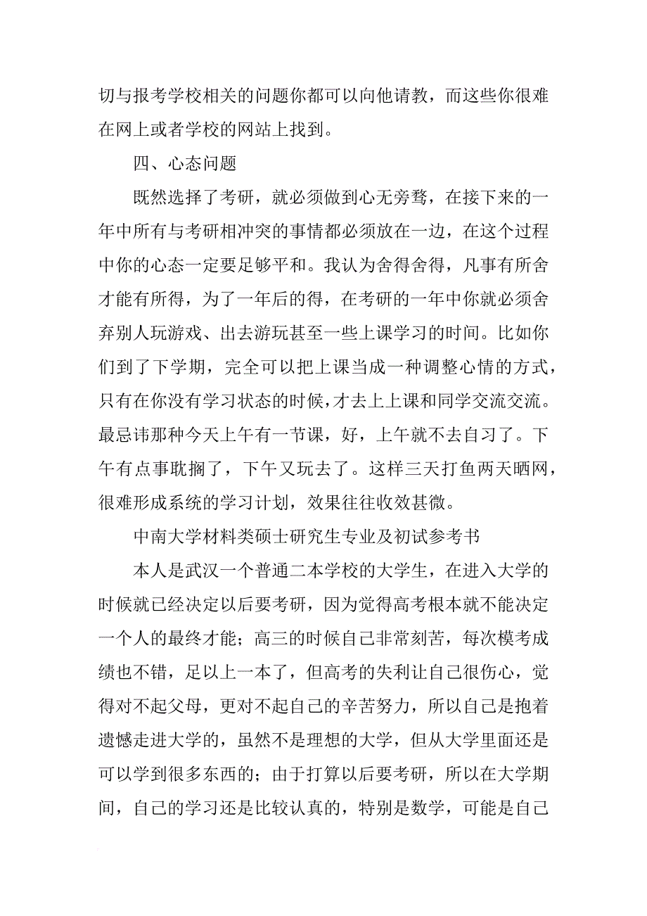 材料,中南,考研_第3页