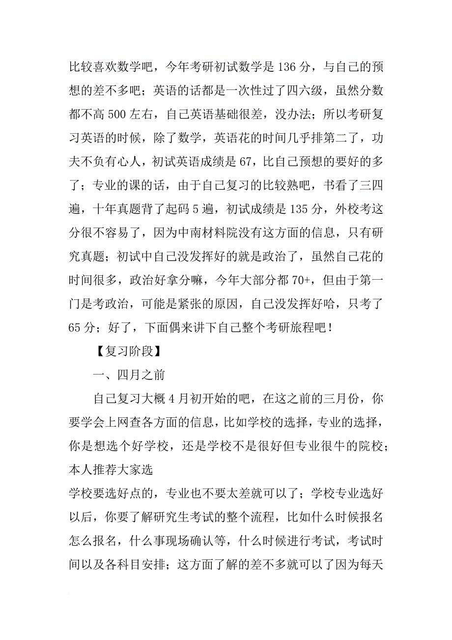 材料,中南,考研_第4页