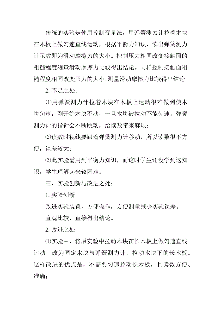 测量滑动摩擦力实验报告_第2页