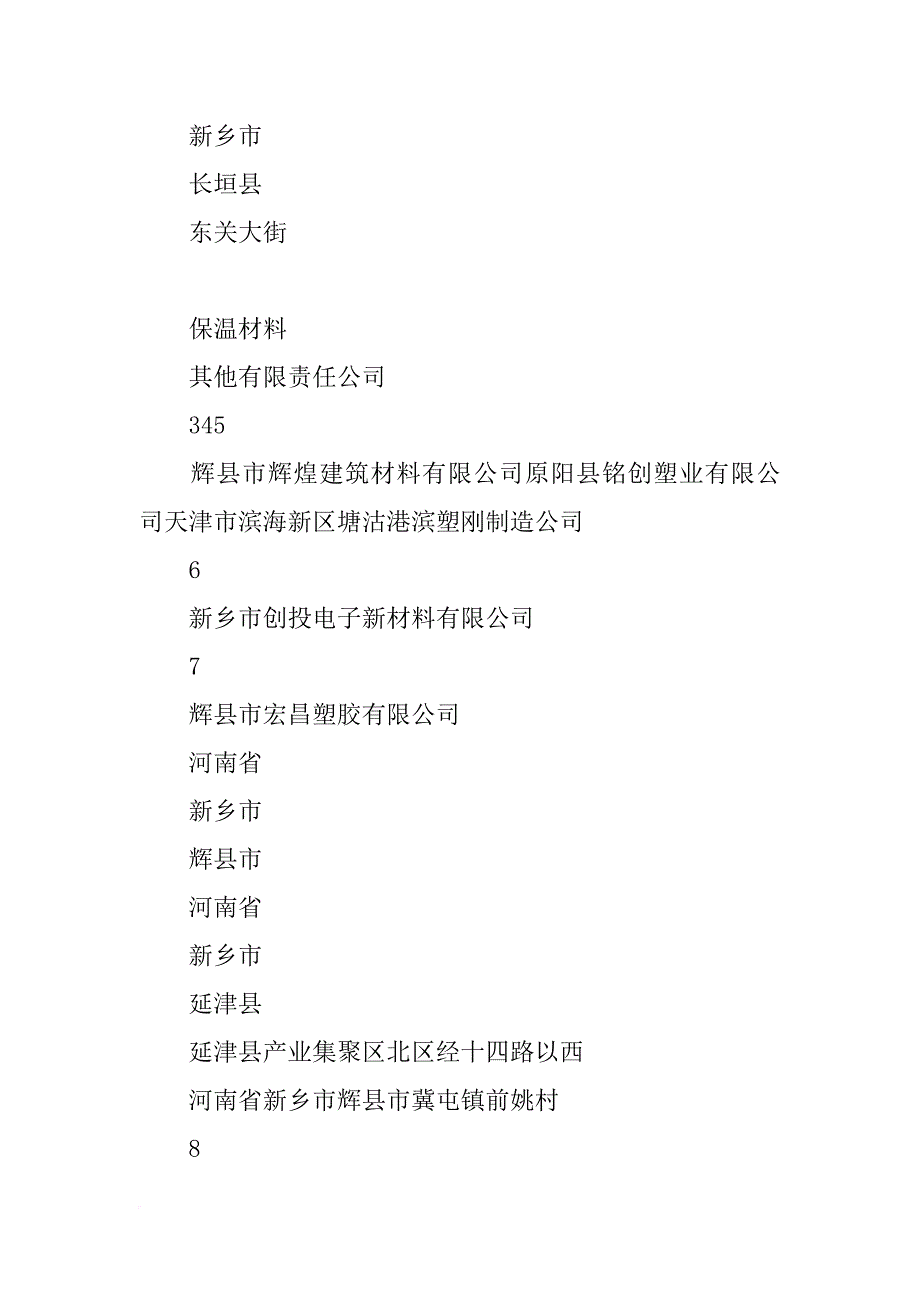 新乡市来金包装材料有限公司_第2页