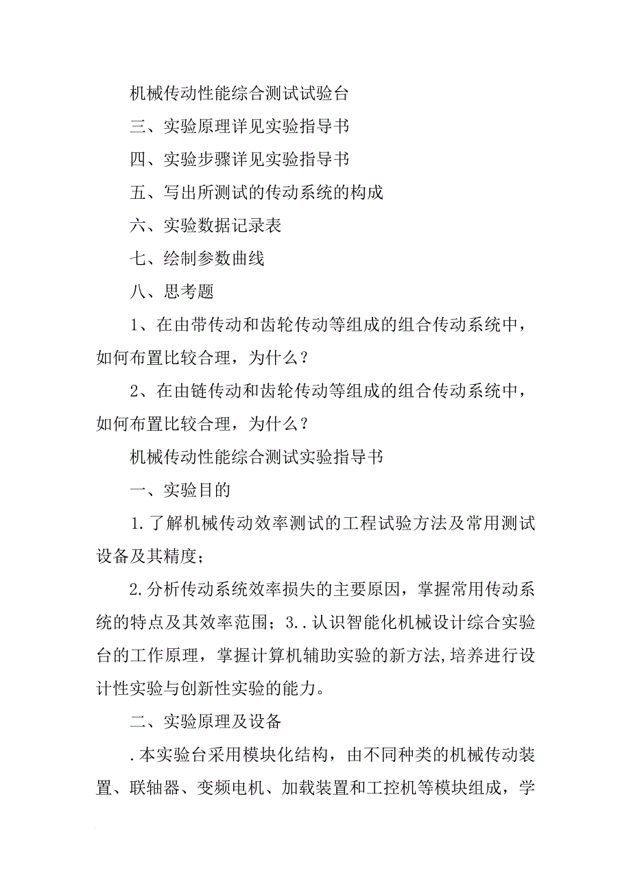 机械传动性能综合测试实验报告_第2页