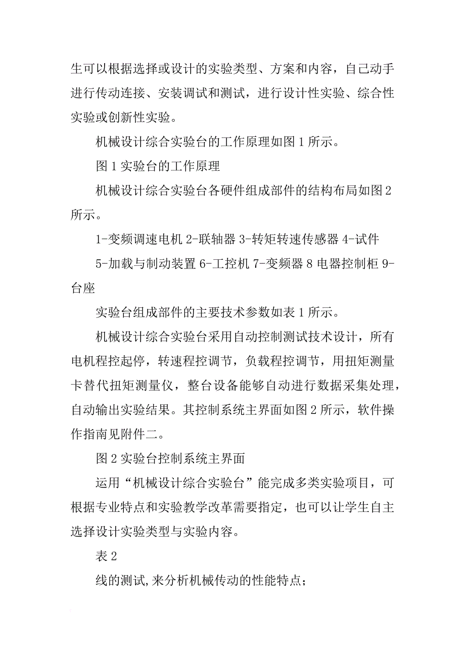 机械传动性能综合测试实验报告_第3页