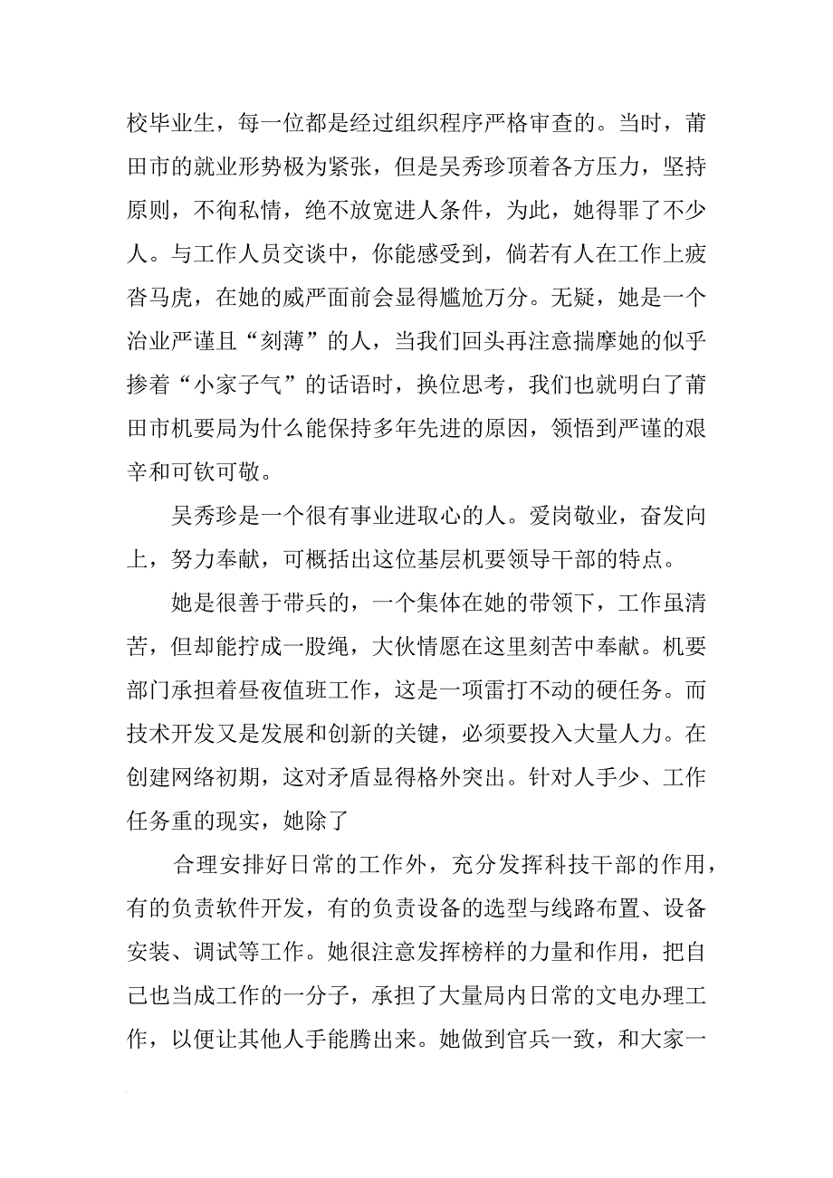 机要工作先进材料_第2页