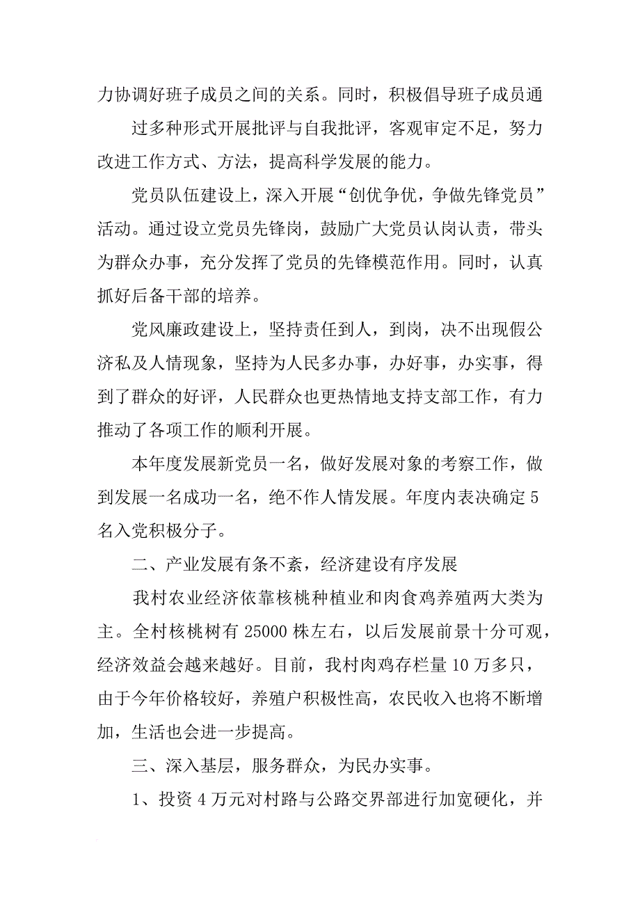 第一书记总结材料_第2页