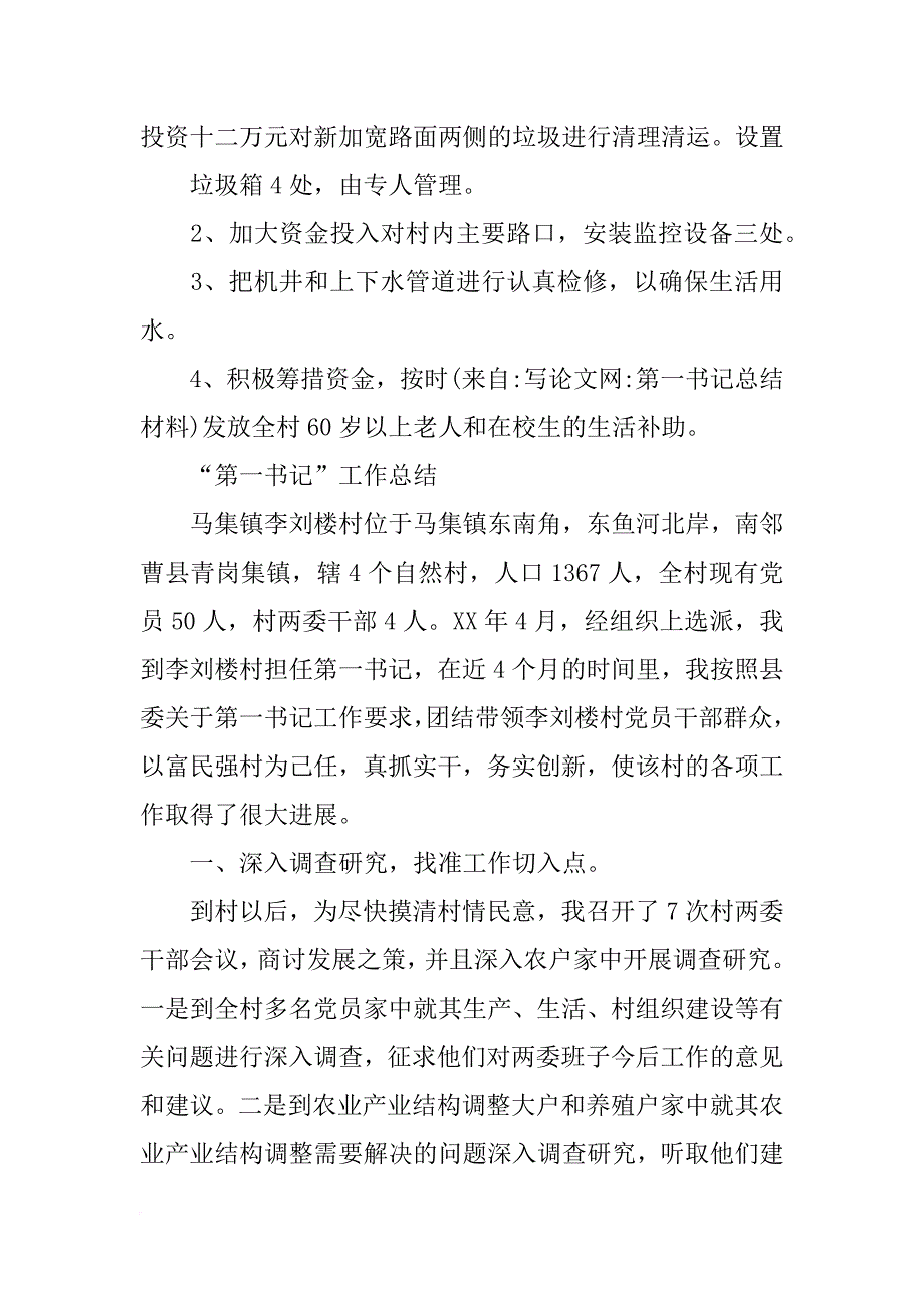 第一书记总结材料_第3页