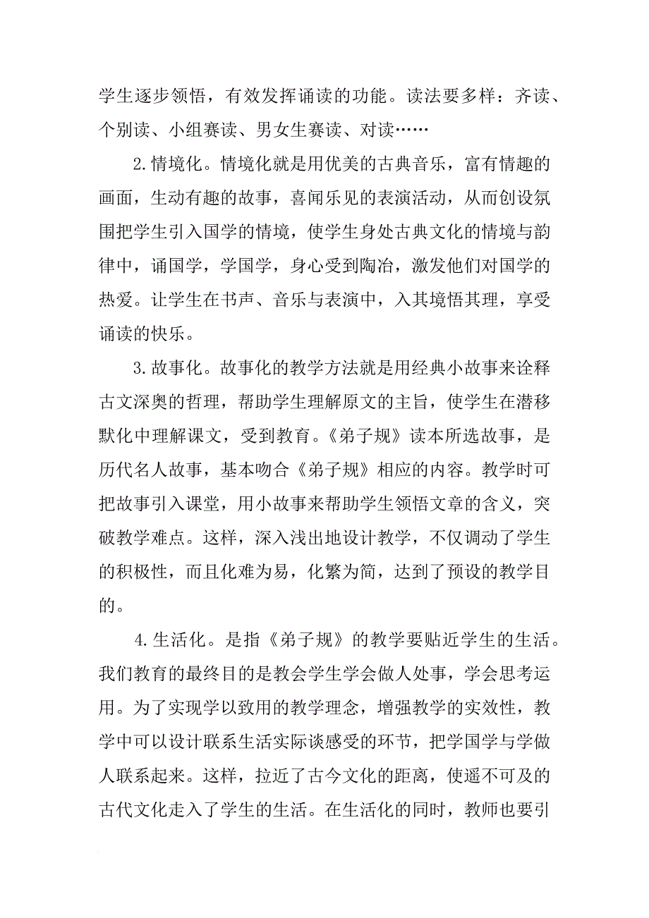 男生体罚计划表_第2页