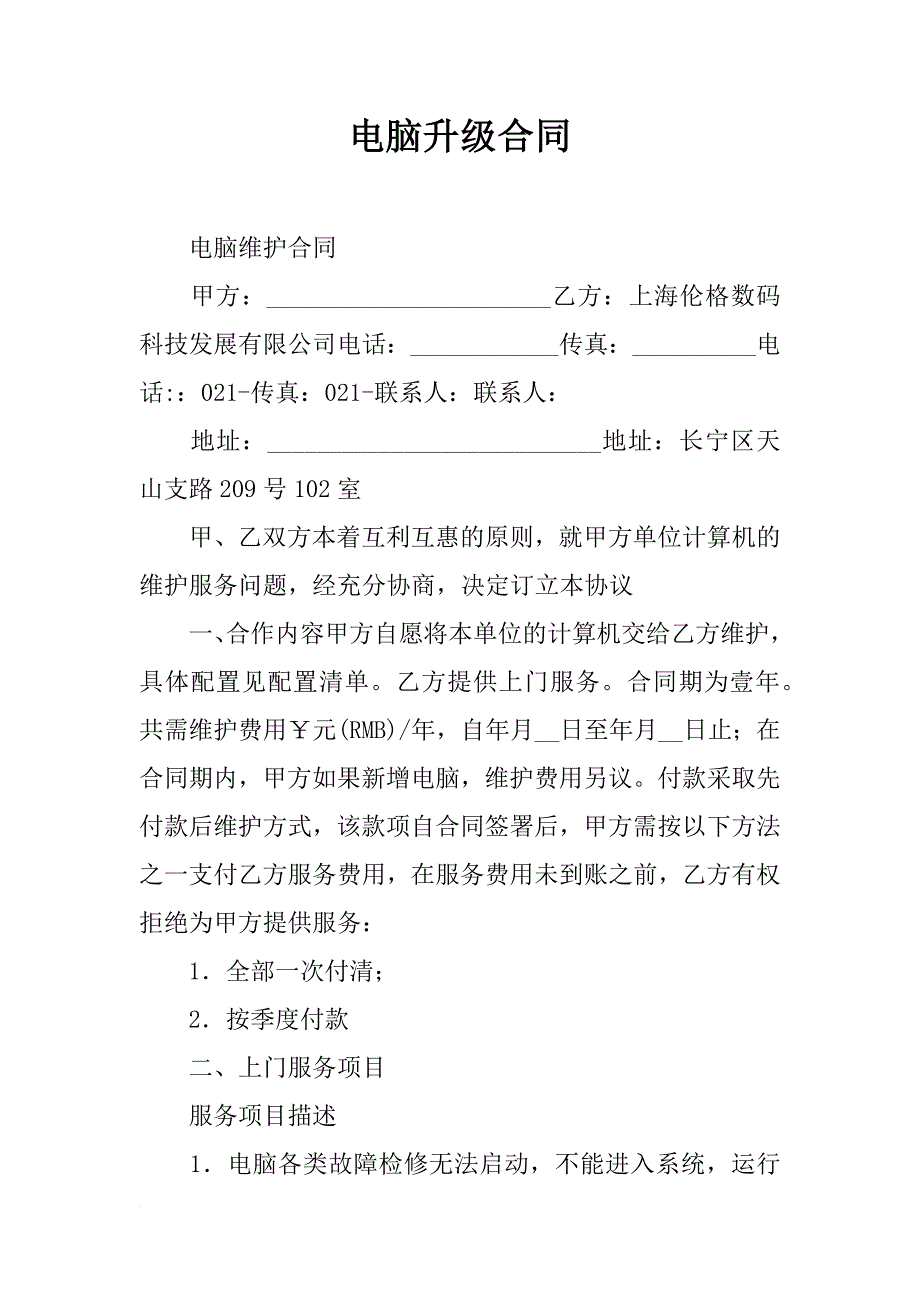 电脑升级合同_第1页