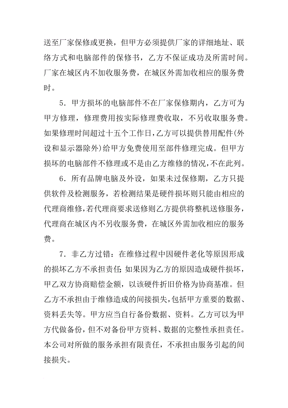 电脑升级合同_第3页