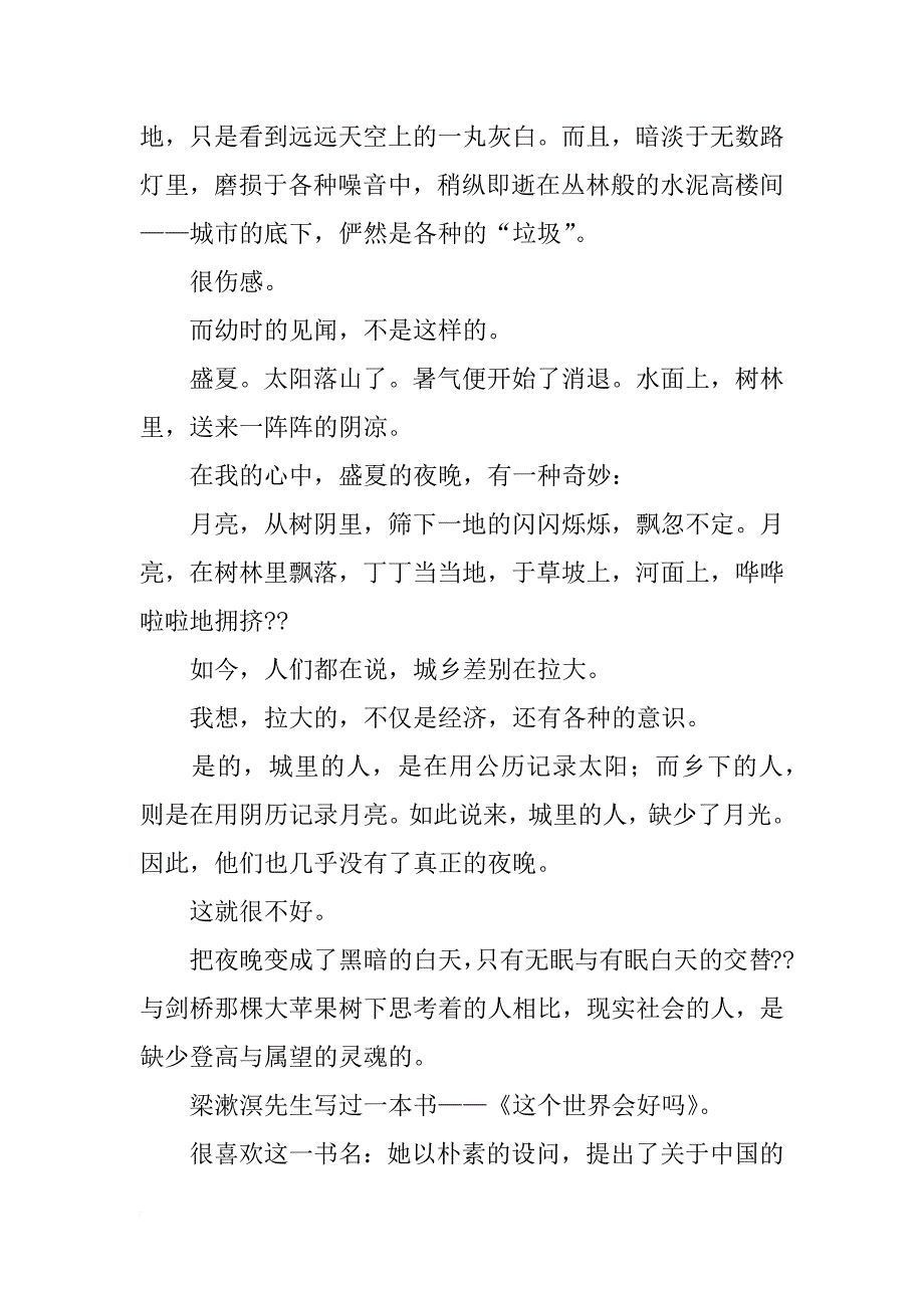 父亲,大树,脚,材料作文(共4篇)_第2页