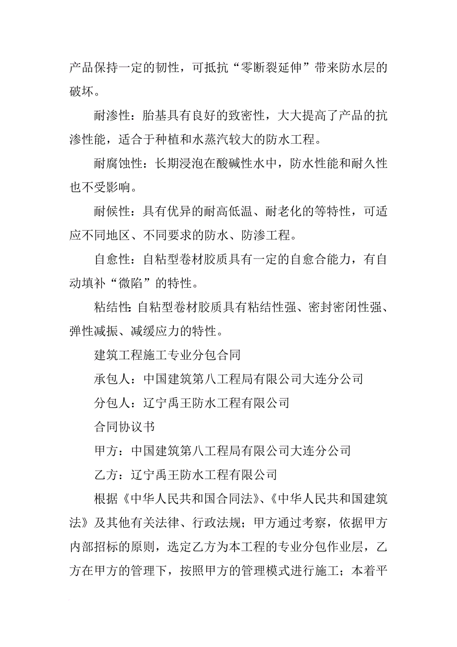 禹王防水材料图_第2页