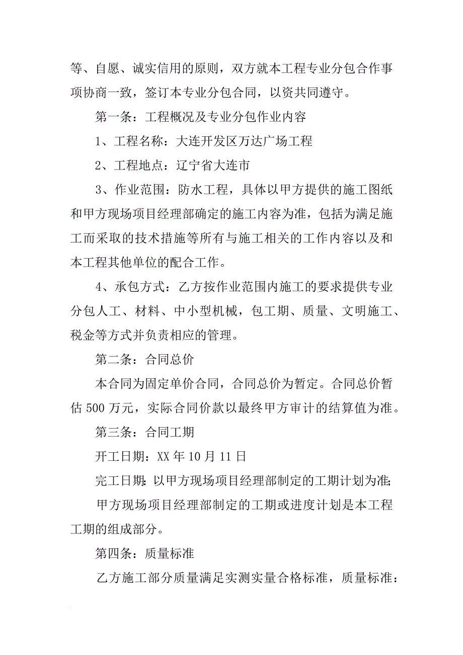 禹王防水材料图_第3页