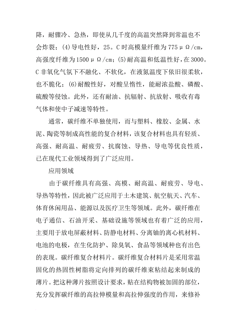 碳纤维复合材料强度_第2页