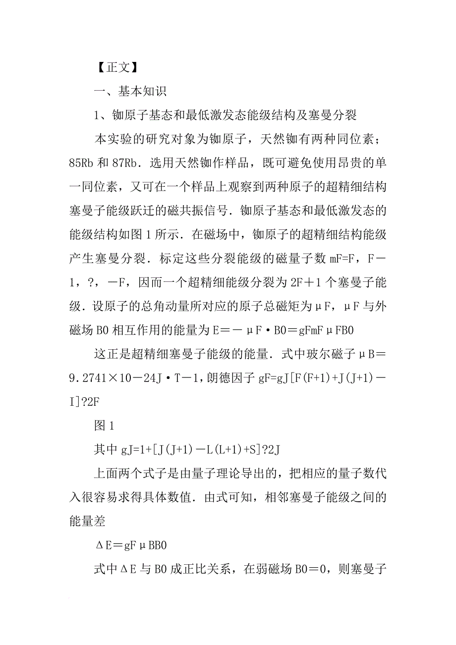 磁共振报告说，考虑mt可能_第2页