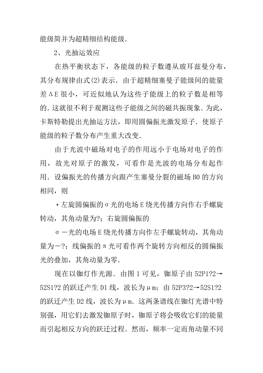 磁共振报告说，考虑mt可能_第3页