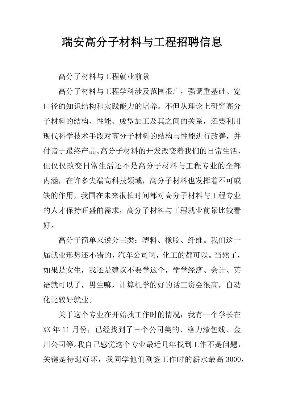 瑞安高分子材料与工程招聘信息_第1页