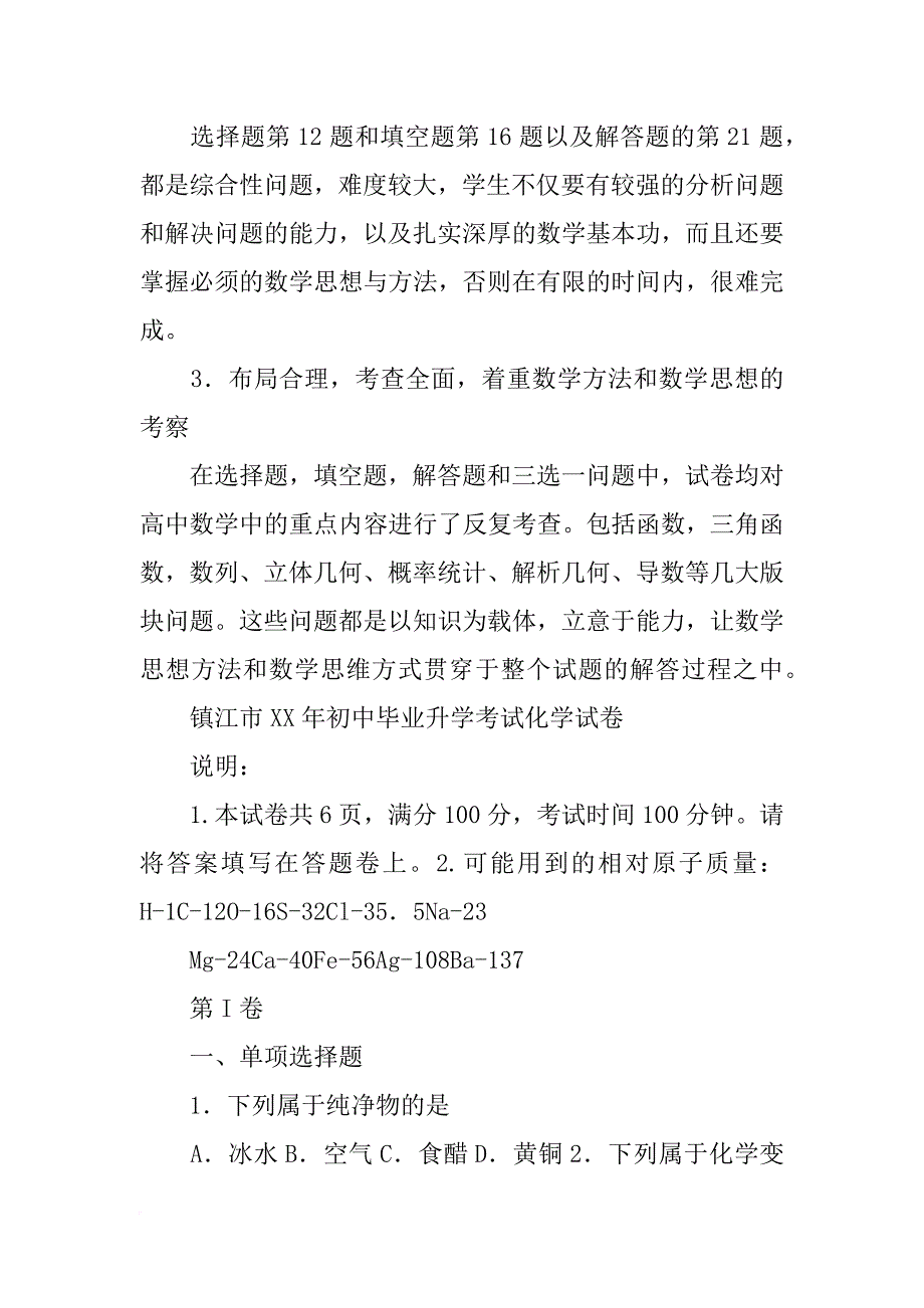 材料是人类赖以_第3页