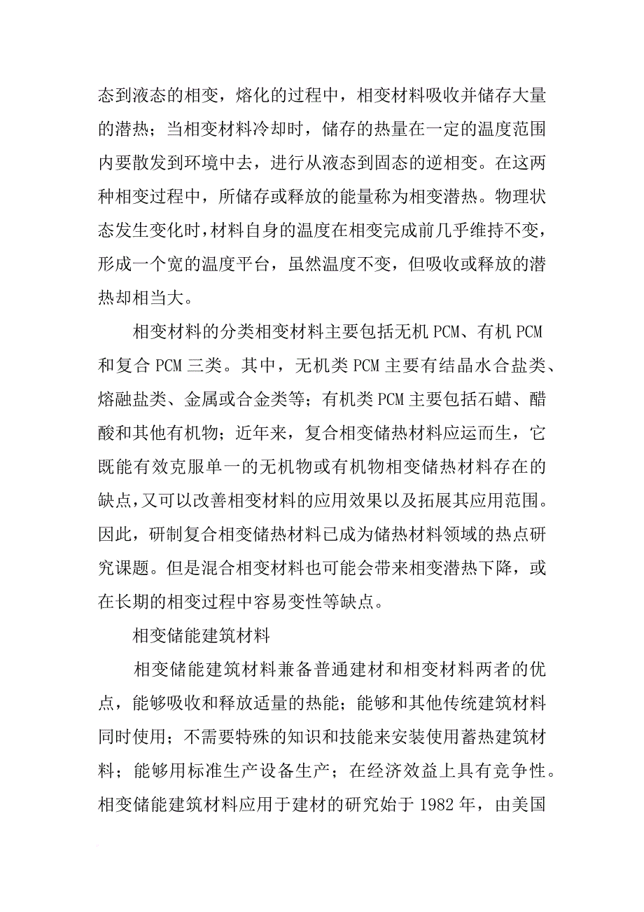 相变颗粒材料_第2页