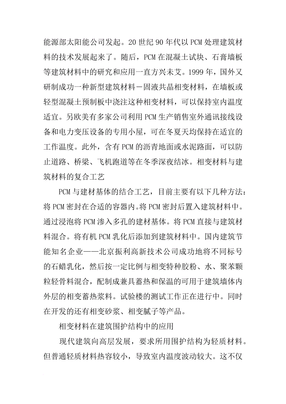 相变颗粒材料_第3页