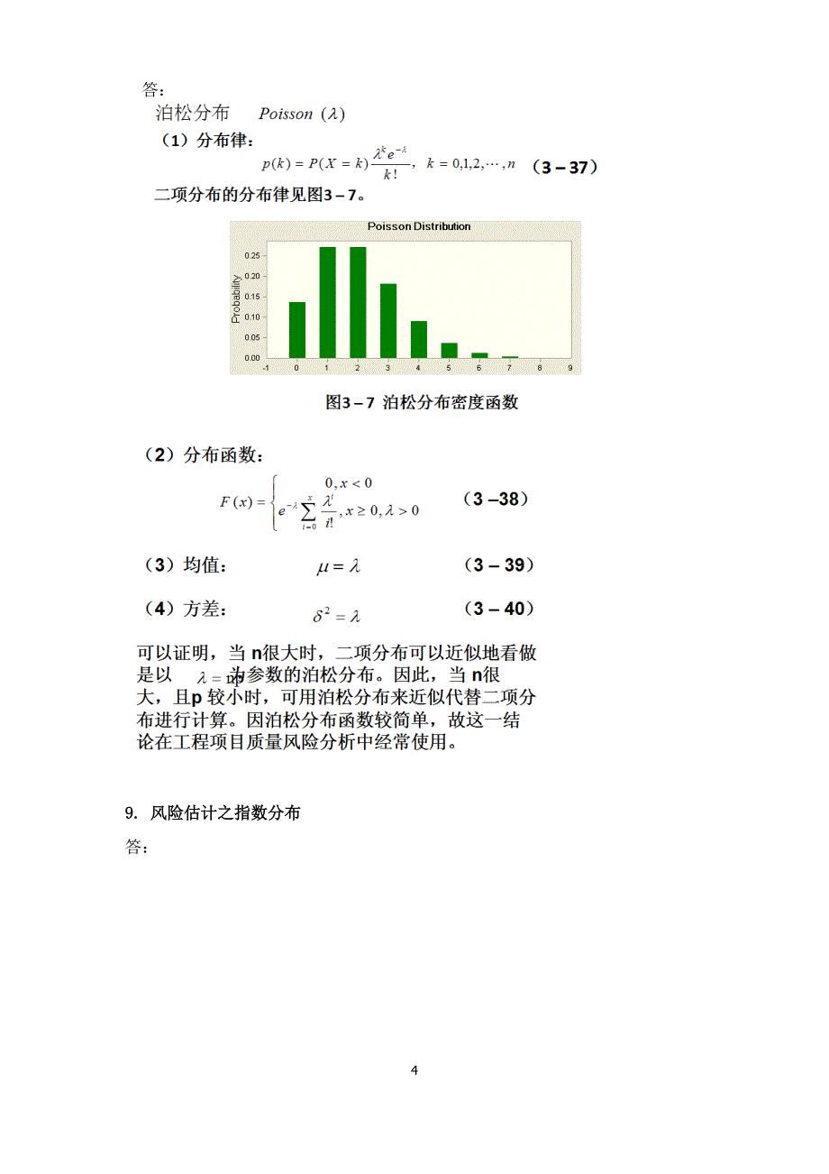 2016年华工项目风险管理作业题_第4页