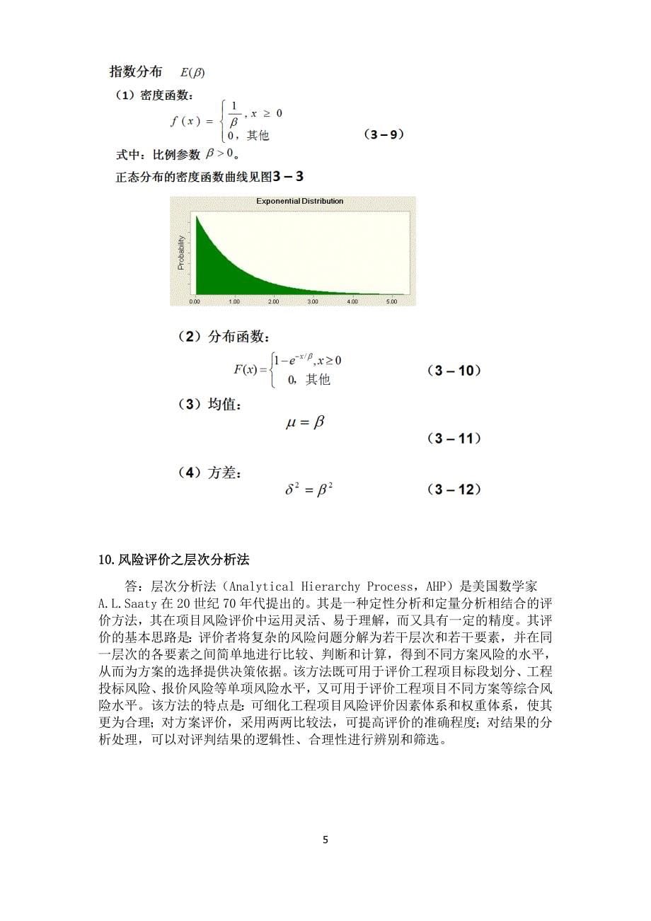 2016年华工项目风险管理作业题_第5页