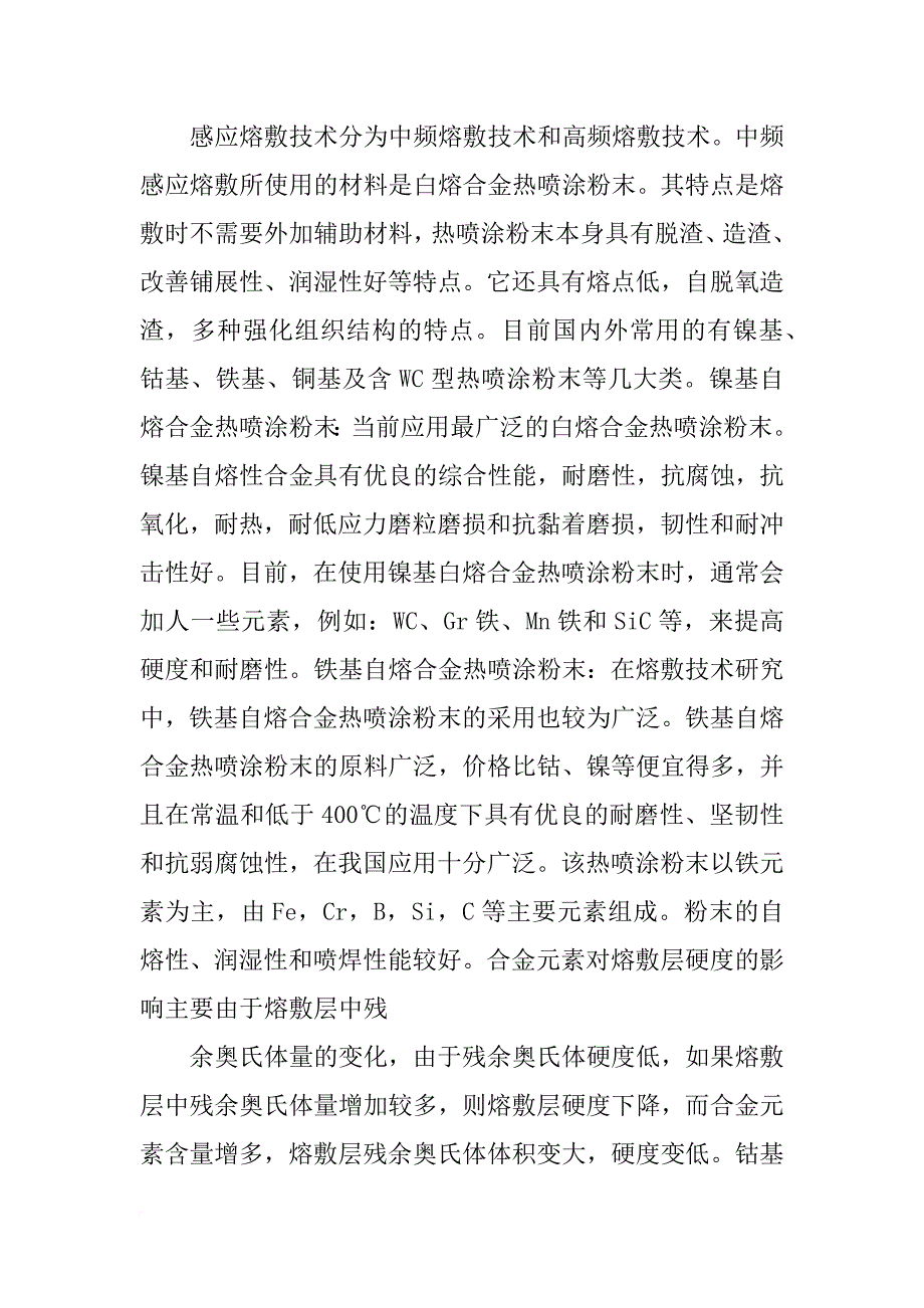 熔敷粉末材料_第3页