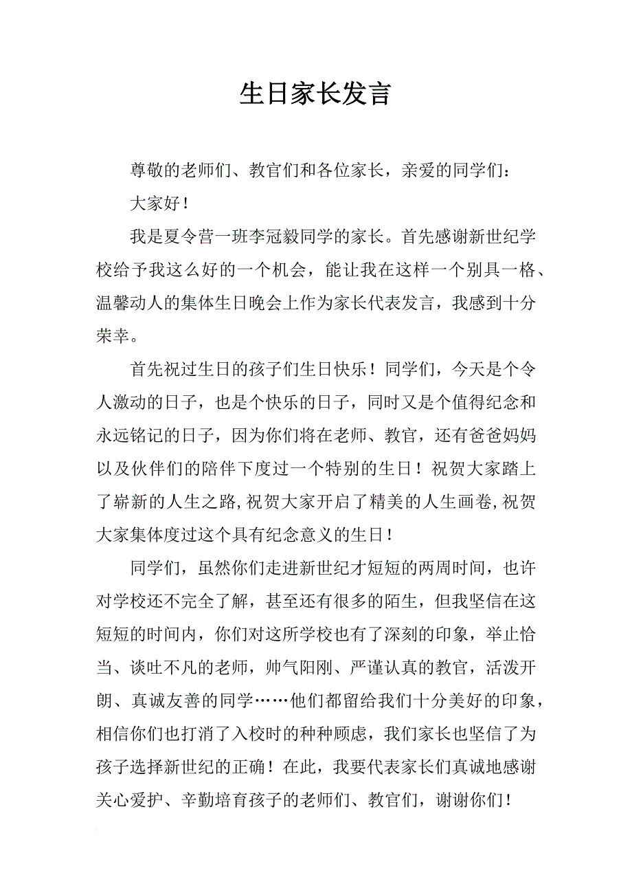 生日家长发言_第1页