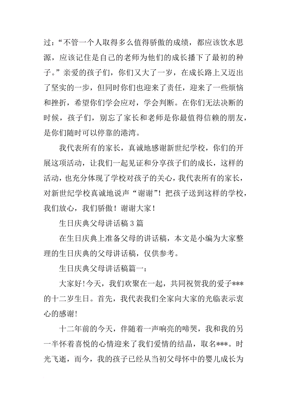 生日家长发言_第3页