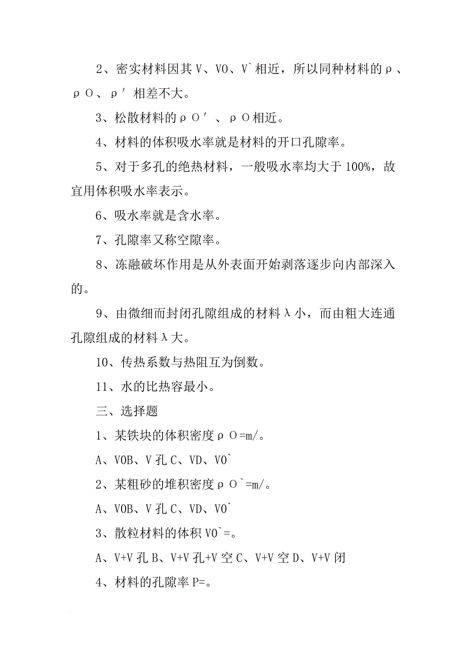 材料的孔隙率与空隙率有何区别？_第2页